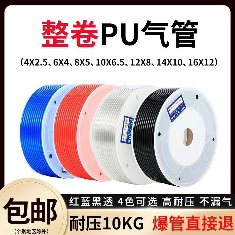PU8*5高压气管空压机气动软管整卷外径8MM气泵4*2.5/6*4/10*6.5