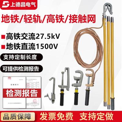27.5KV高铁电气化专用接地线 1500V钢轨轨道接触网地铁检修接地靴
