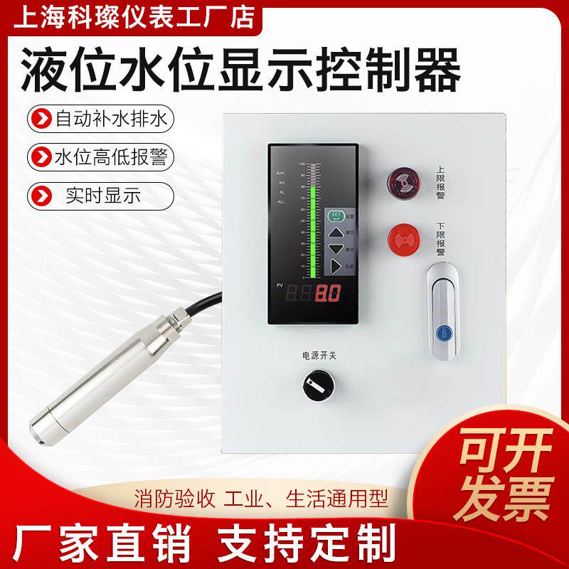 液位显示器水位控制器消防水箱水池水位计液位计传感器报警变送器