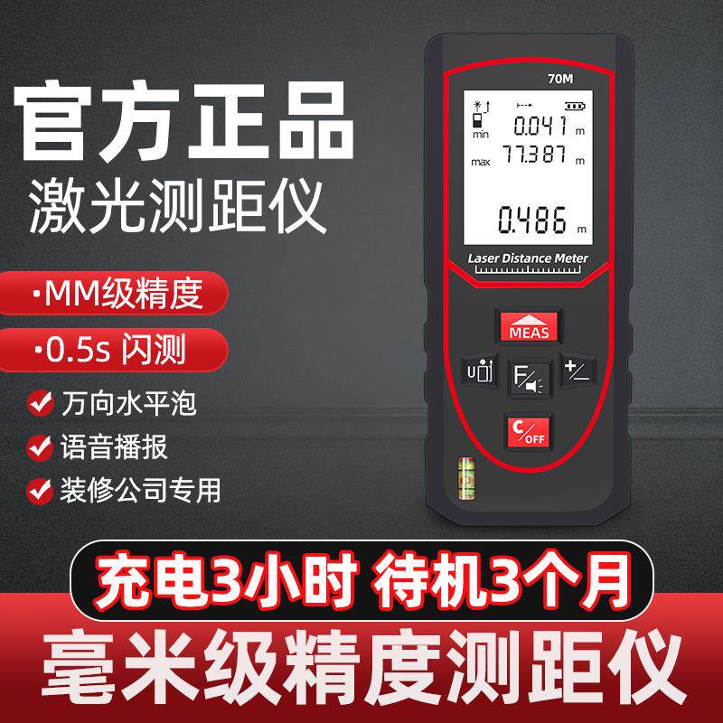 轻美达激光测距仪高精度红外线测量仪器测距尺子量房电子尺