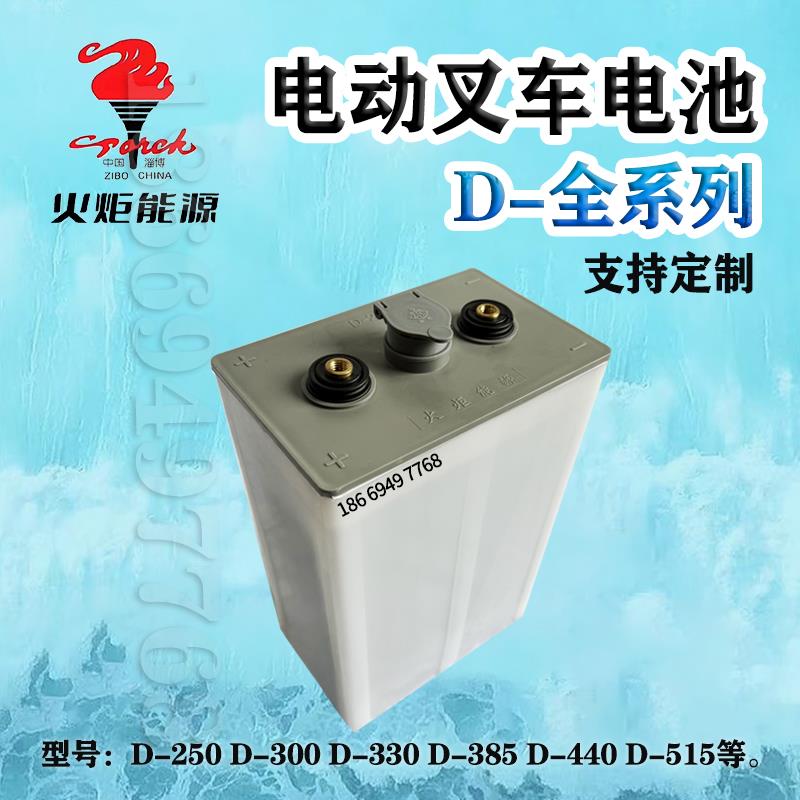 火炬蓄电池D-250/330/440电动平板车矿船用电瓶牵引铅酸蓄电池