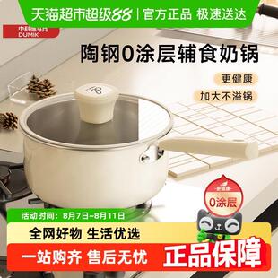 DUMIK中科德马克无涂层304不锈钢陶瓷小奶锅宝宝辅食锅煎蒸煮一体