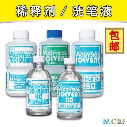 郡士T302新水性漆稀释剂 T312模型喷笔洗笔液 T314缓干型稀释溶剂