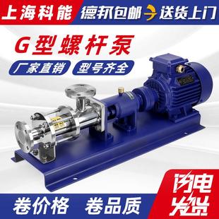 1G40 G25 G35 污泥泵 G30 上海G型单螺杆泵高扬程不锈钢G20