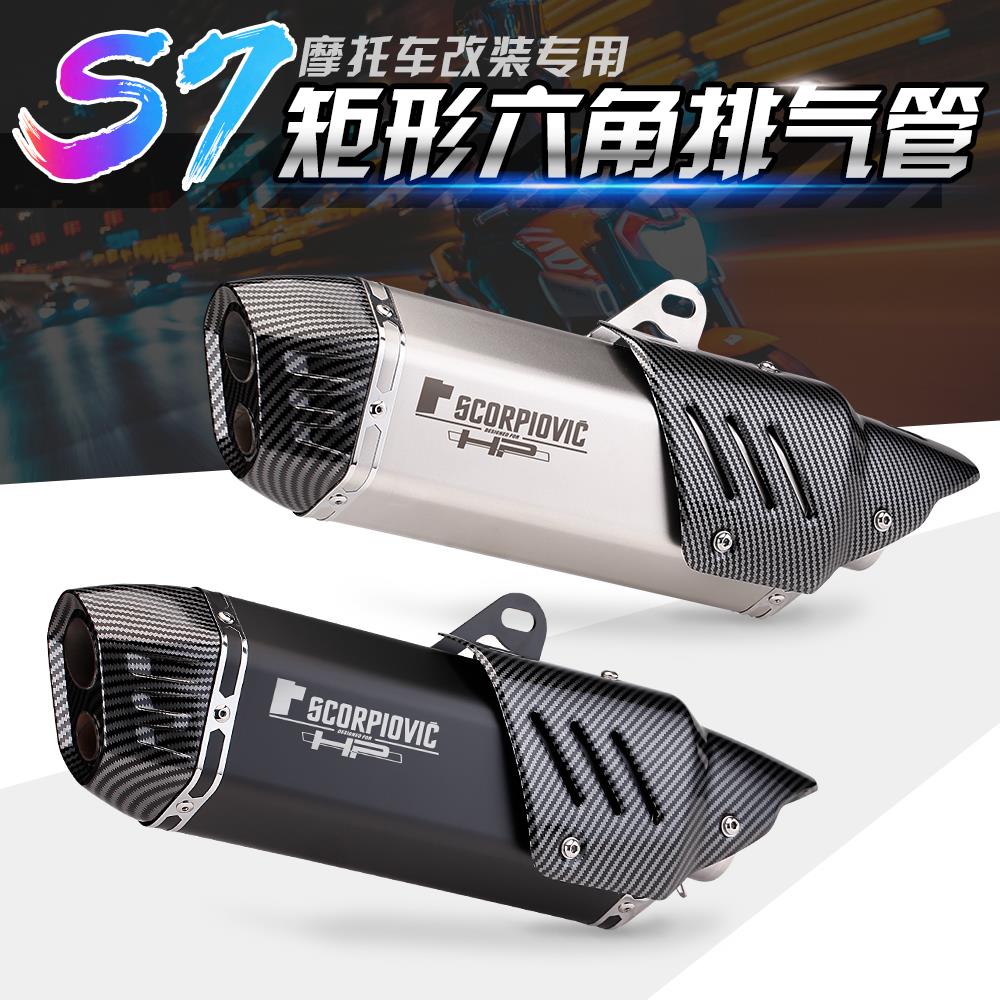 摩托排气改装 S7矩形排气管 无极300 GSX-250R 金鹏502 双孔尾段
