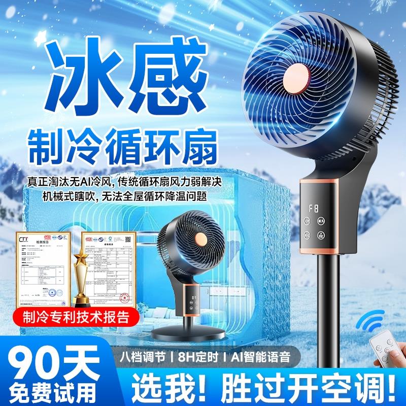 空气循环扇家用2025新款轻音风扇落地扇台立式小型遥控电风扇语音