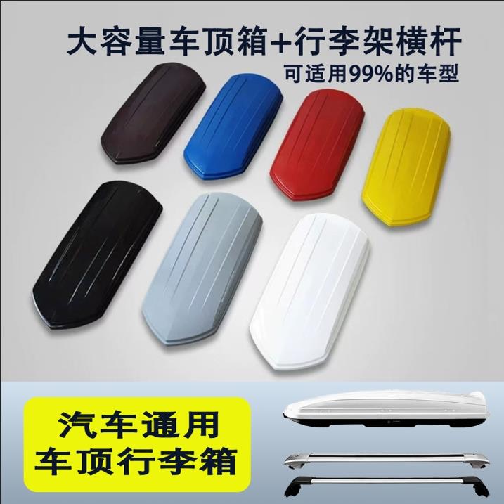 汽车车顶行李箱SUV通用车载自驾游大容量升级车顶架横杆改装配件