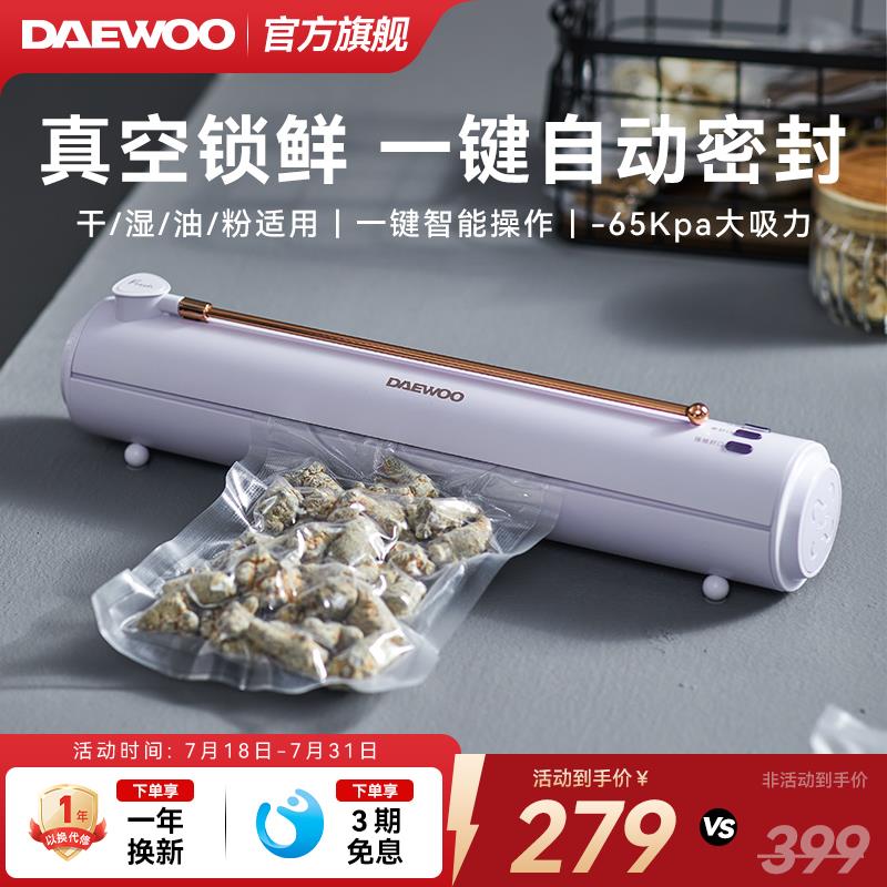 大宇真空封口机食品包装机抽真空密封机小型家用保鲜封口机全自动