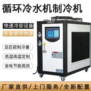 冷水机工业2匹5HP风冷式 快速冷却低温机 注塑模具循环水制冷螺杆式