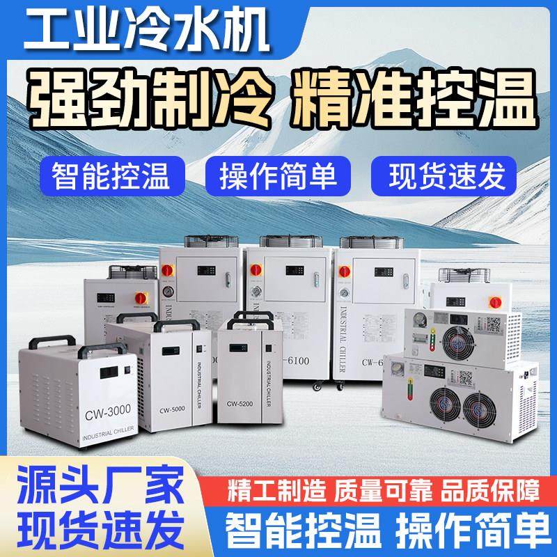 工业冷水机CW系列风冷式水循环激光小型制冷冻雕刻机注塑模具设备