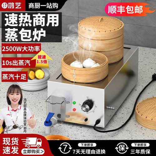 蒸包炉商用包子机小笼包蒸锅全自动商用小型饺子馒头两孔眼蒸汽炉