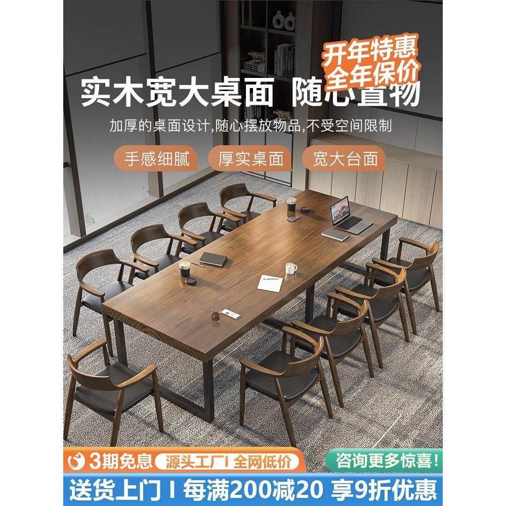 工作室大型实木会议桌椅组合简约洽谈桌笔记本电脑办公长条桌