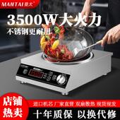 家用凹面大功率3500w新款 11曼太商用电磁炉 5000炒菜电炒 曼太