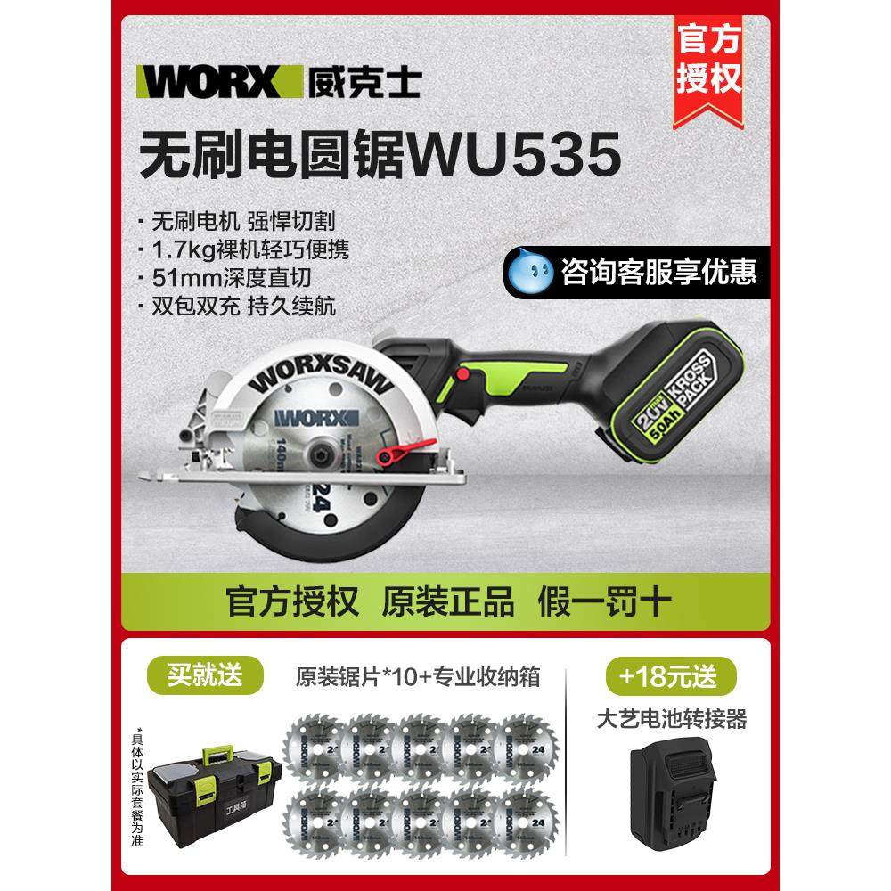 威克士电圆锯WU535X无刷锂电锯充电式木工专用手提切割机电动工具