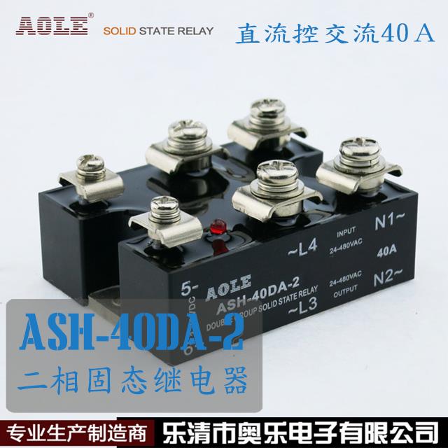 奥乐二路二相固态继电器ASH-20DA-2常开102040A直流控交380V包邮