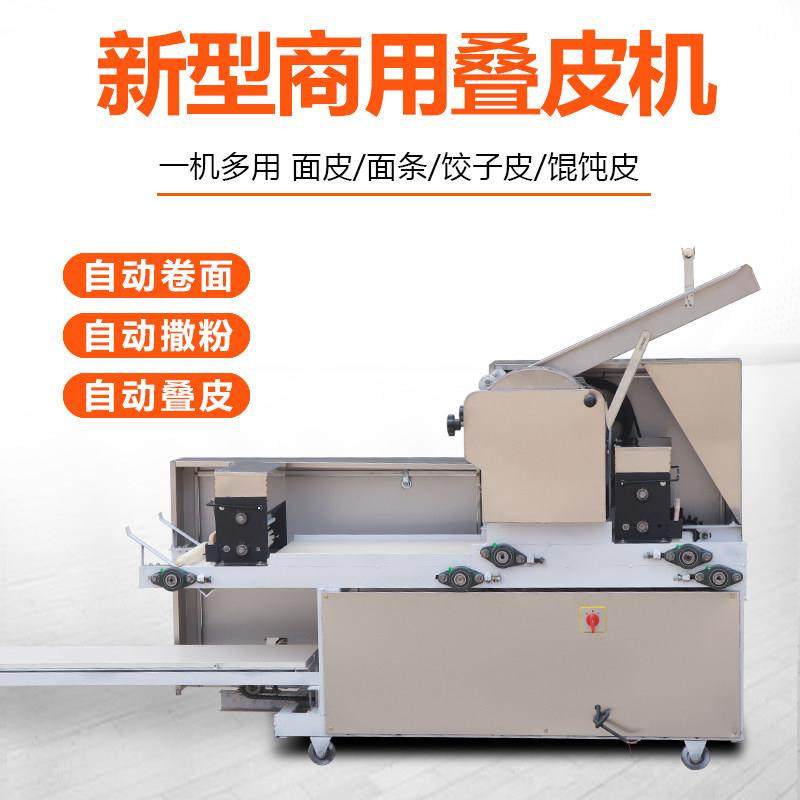 自动面 面条机全自动商用大型单组撒粉折叠水饺馄饨皮机多功能制