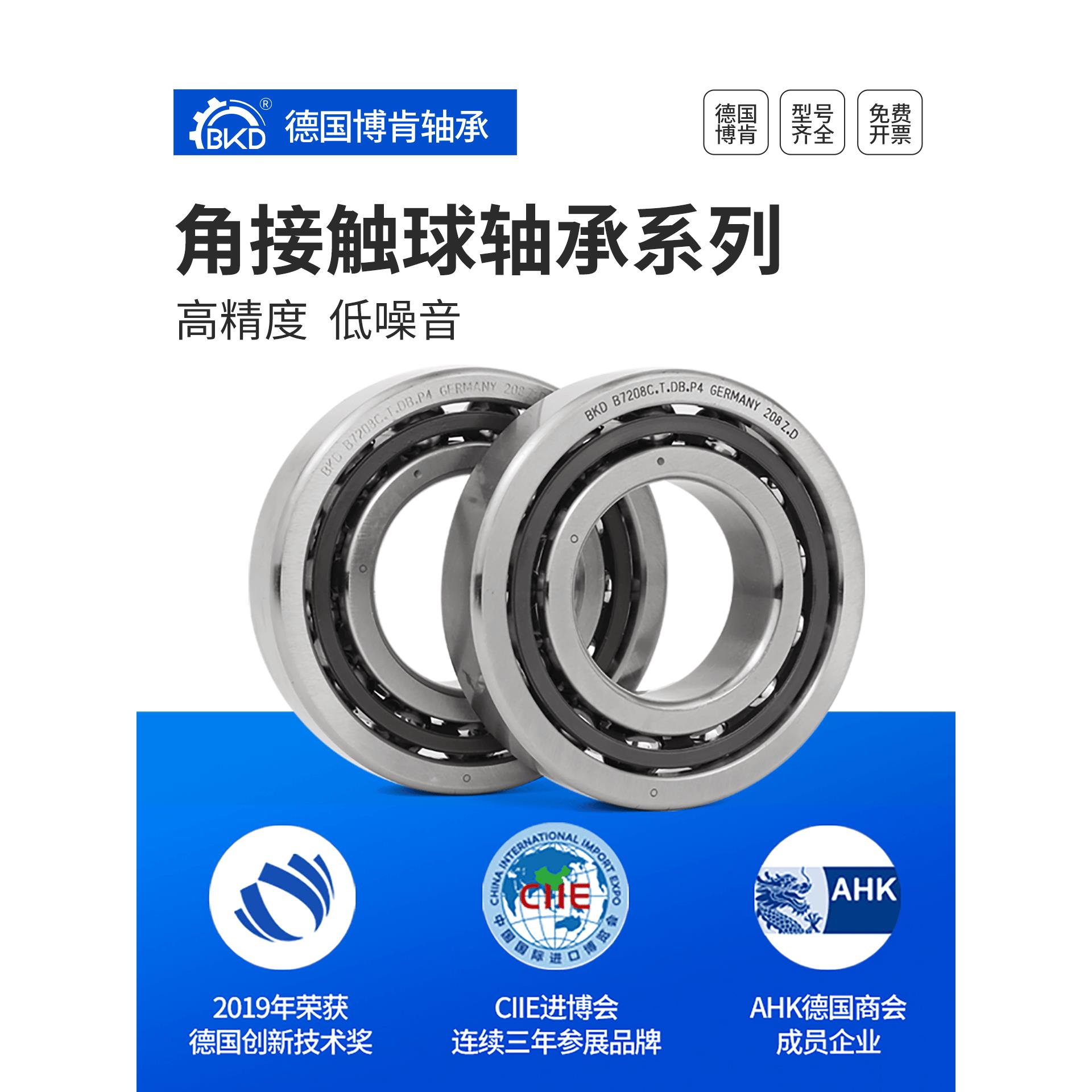 德国BKD进口轴承角接触球轴机床71900C/71901C/71902C/71903C/AC