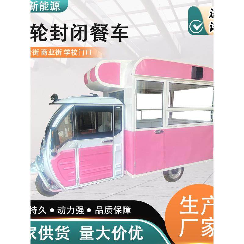 电动三轮车摆摊专用早餐流动摆摊车炸串熟食小吃车厂家直售