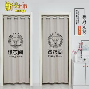 店试衣间门帘高档棉麻更衣室遮光隔断帆布帘定制印LOGO免打孔 服装