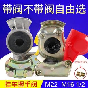 半挂车握手开关阀螺旋气管接头挂车管连接头通用型气阀握手阀胶圈