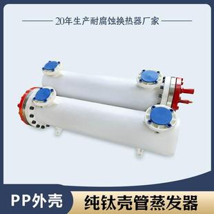 海水养殖纯钛壳管蒸发器冷凝器换热器干式蒸发器海水源换热器