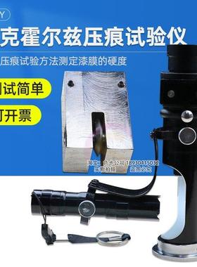 祈鑫QHY巴克霍尔兹压痕试验仪压痕硬度压痕试验仪涂层漆膜硬度计