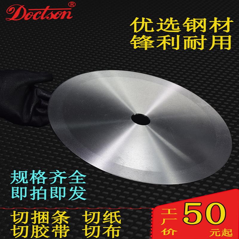 高速网分切圆刀切捆条机滚条切桌上型电脑大圆刀片卫生纸卷大回旋