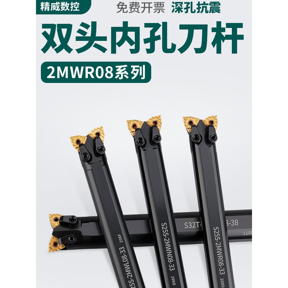 双头数控内孔车刀S32R-2MW08R 外圆内孔桃型菱形数控双头牛头刀杆