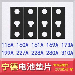 宁德时代310A垫片大铝壳方形动力磷酸铁锂电池绝缘纸电芯垫子面贴