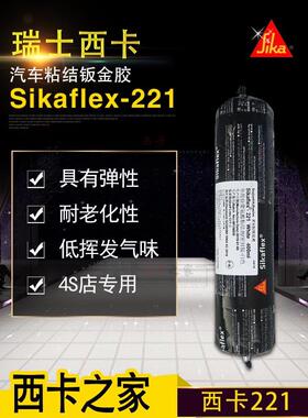 西卡221聚氨酯胶密封胶车身专用胶4S店弹性密封胶400ml
