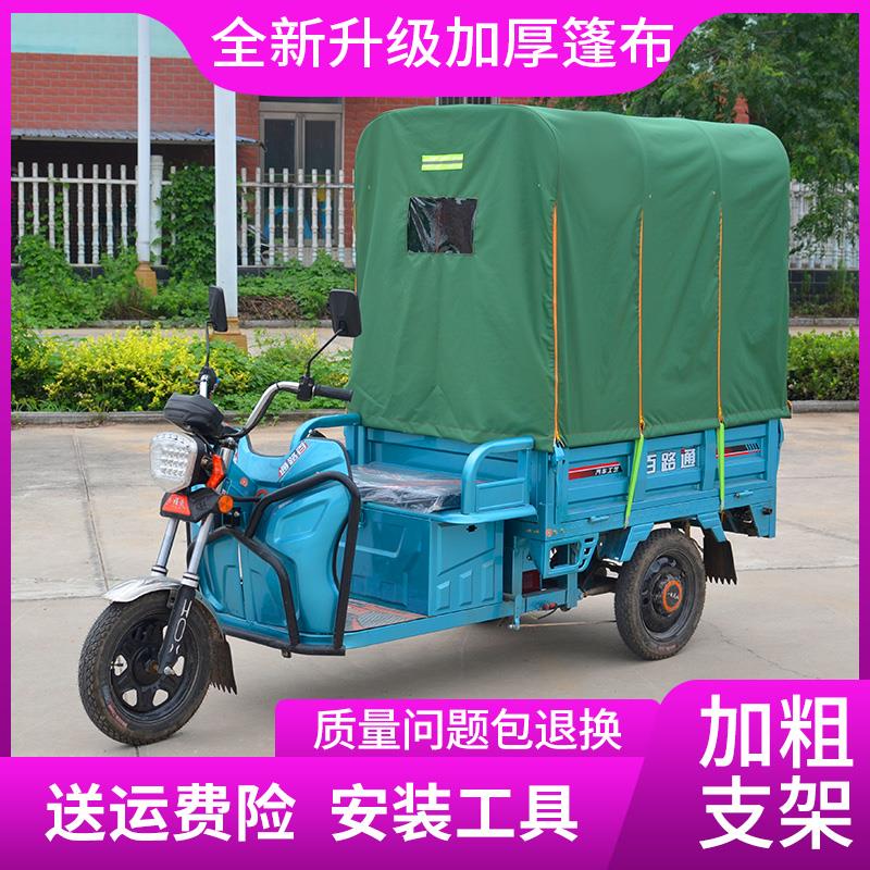 电动三轮车车棚遮雨棚加厚防水全封闭摩托三轮后车斗车厢棚挡雨蓬