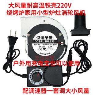 5V调速大风量耐高温 炉灶铁壳220V 柴火炉烧烤炉小型家用鼓风机