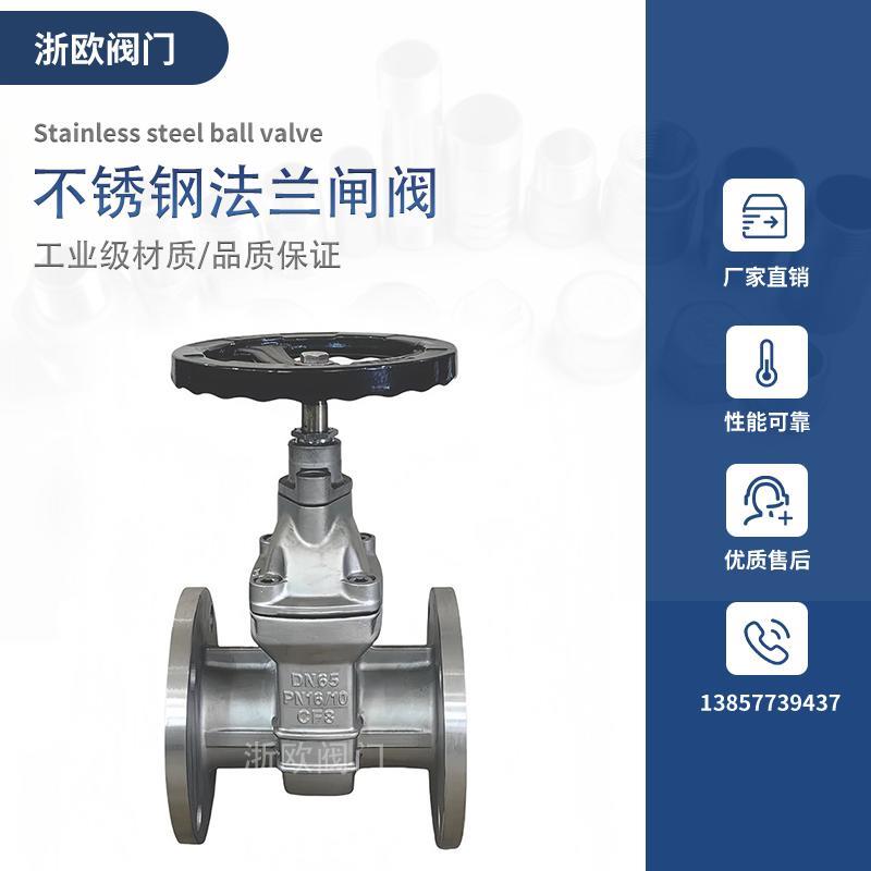 304全不锈钢法兰闸阀Z45W-16P二次供水全不锈钢硬密封水泵房DN100