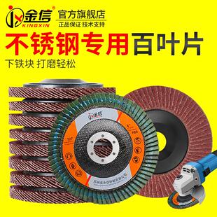 金信百叶轮打磨片角磨机百叶片抛光片百页砂轮磨光不锈钢砂纸加厚