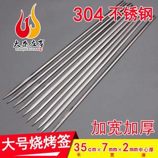 304不锈钢烧烤签35cm扁签商用羊肉串剑形大签子加宽加厚烧烤工具