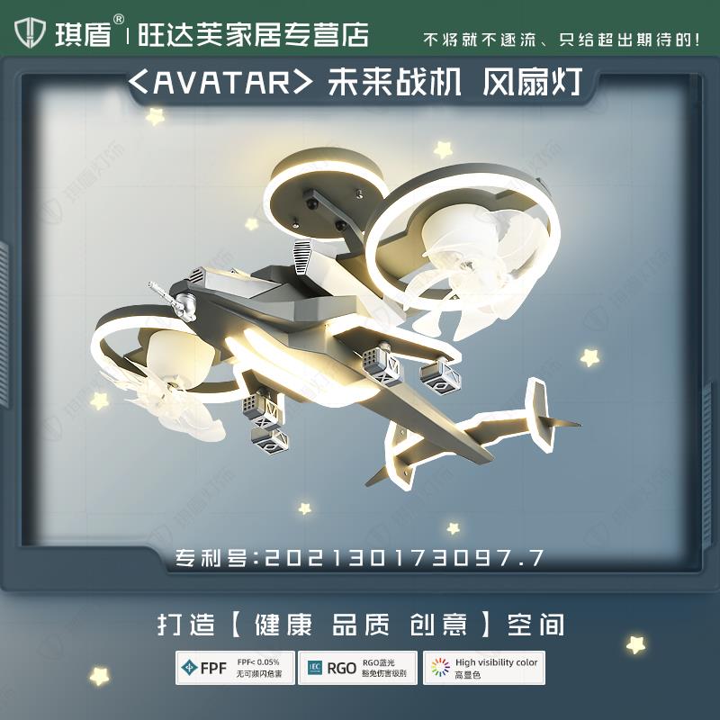 飞机吊扇灯儿童房卧室灯男孩创意直升战 斗模型吊扇灯男童房间吊