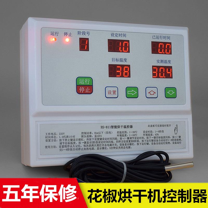 花椒烘干机温控器贝龙811智能金银花自动可调温度8KW加热控制仪表