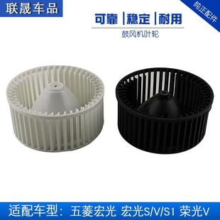 S1鼓風(fēng)機(jī)馬達(dá)扇葉 五菱宏光暖風(fēng)電機(jī)風(fēng)扇 榮光V 宏光S 葉輪原廠