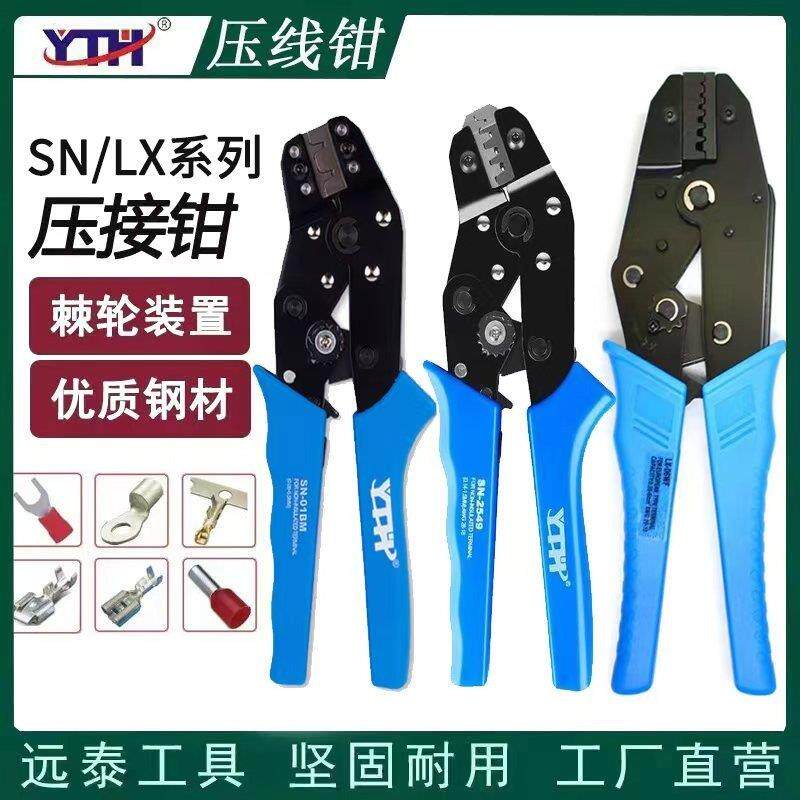 SN插簧杜邦XH2.54/PH2.0/2.8/4.8/6.3绝缘管型欧式裸端子冷压线钳