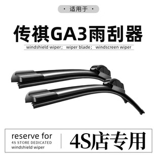 适用广汽传祺GA3S雨刮器片视界无骨14款原装配件汽车用品胶条雨刷