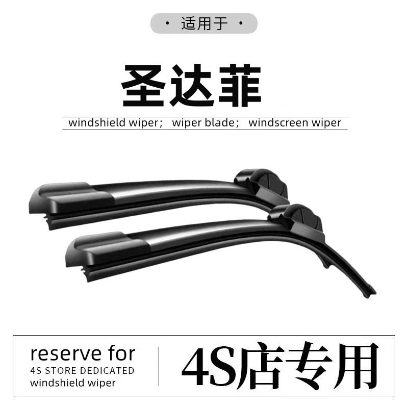 华泰现代圣达菲经典雨刮器13老款12汽车无骨胶条15配件前后雨刷片,汽车零部件/养护/美容/维保,雨刮器,淘宝优惠券,粉丝福利购,淘宝优惠卷