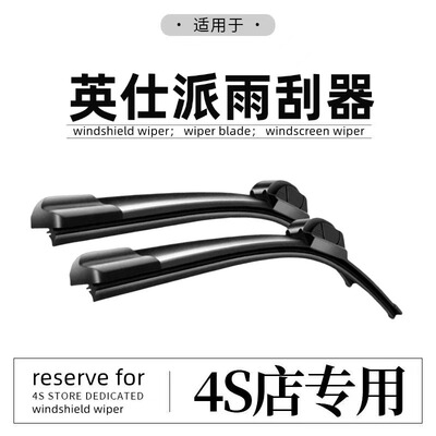 适用于本田英诗派雨刮器INSPIRE原厂原装英仕派汽车前雨刷片胶条