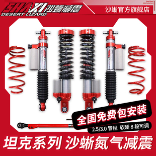 坦克系列沙蜥氮气减震器坦克300/400/500升高套件越野改装2寸可调