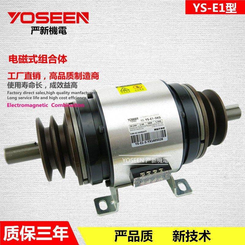 YS-E1-10KG 电磁双离合器组合-皮带轮型 电磁离合器 收线机 厂家