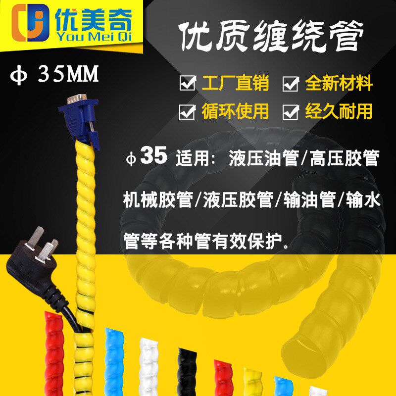 厂家直销阻燃缠绕理线管螺旋保护套35MM*30米整理收纳束线管