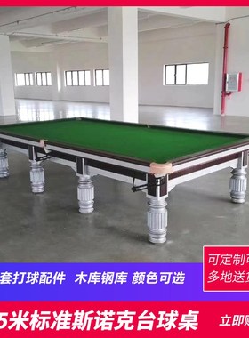 台球桌 斯诺克球桌英式标准桌球台家用商用台球球桌snooker