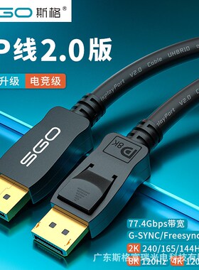 斯格dp线2.0兼容1.4版8K线4K*2K144Hz 240Hz电脑165Hz显卡示器线