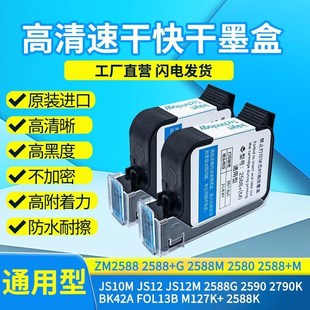 机2588 包邮 墨盒原装 墨水 厂家直销 快干10生产日期打码 手持喷码