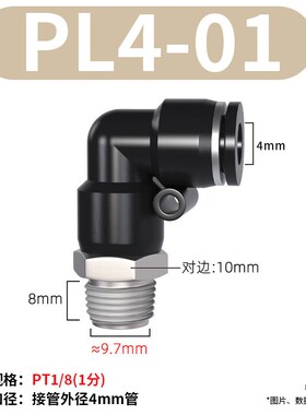 气动快速接头L型弯通外螺纹快插接头黑色PL4/6/8/10/12/14/16