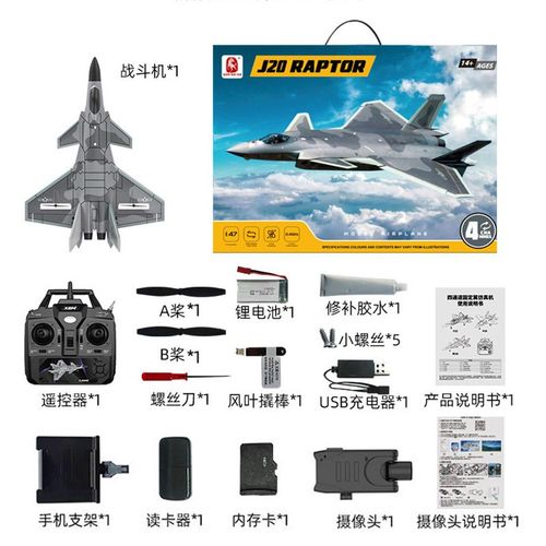 热销四通道J20战斗机歼20滑翔机泡沫遥控飞机带航拍中国战机